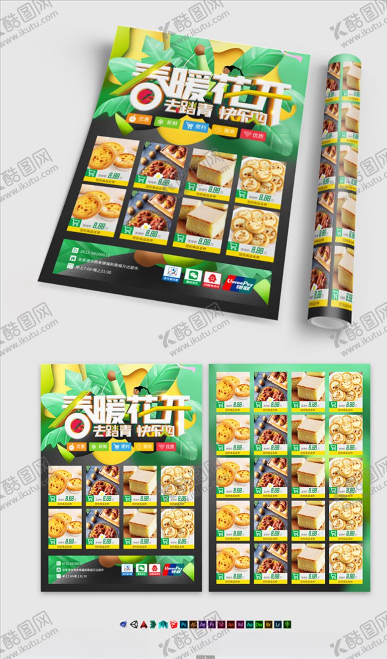 编号：33546209171440351857【酷图网】源文件下载-超市宣传单