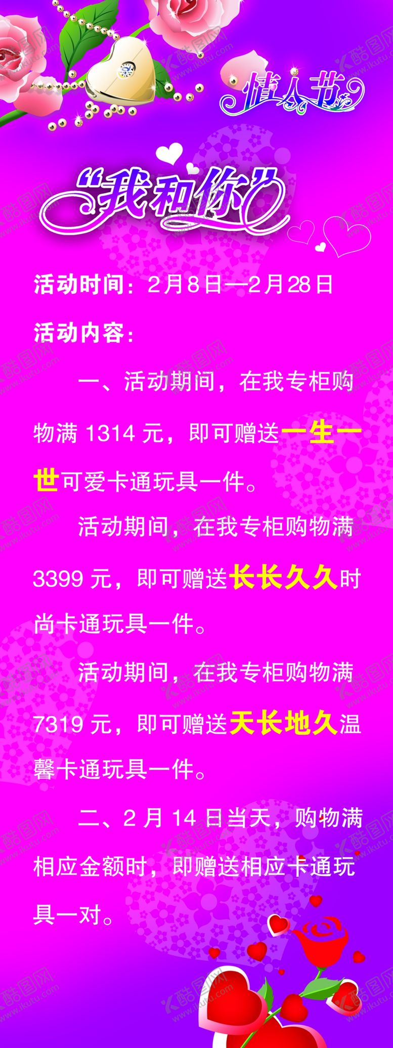 编号：26650009110208223588【酷图网】源文件下载-情人节活动展架易拉宝海报