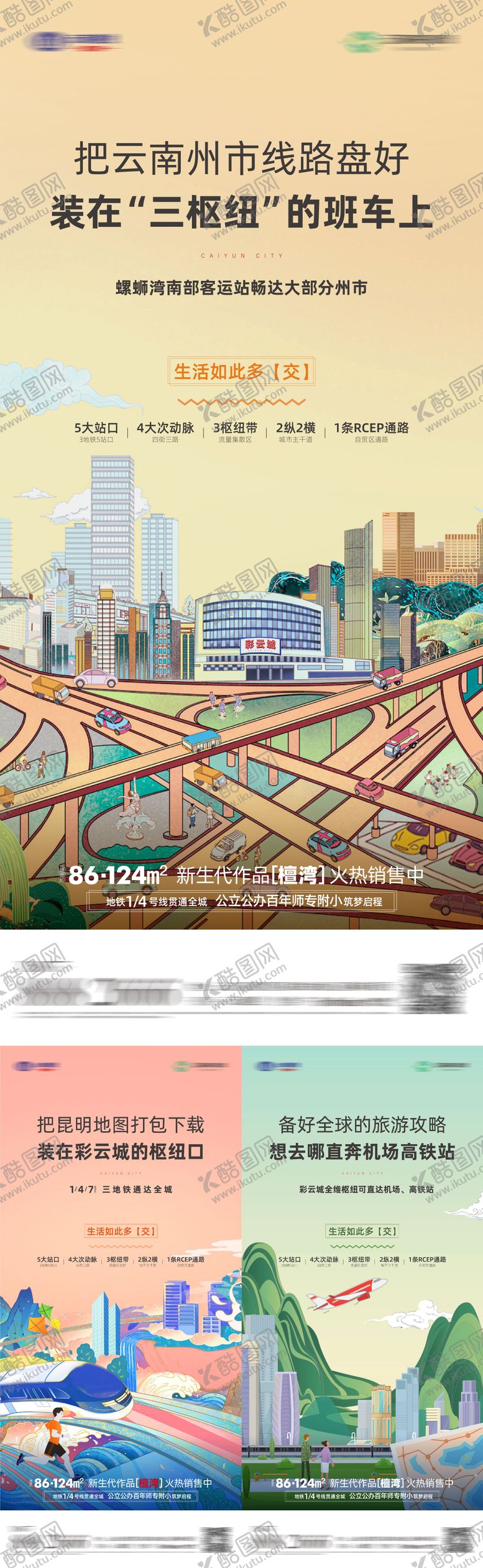 编号：76671011232025039795【酷图网】源文件下载-地产交通插画系列单图