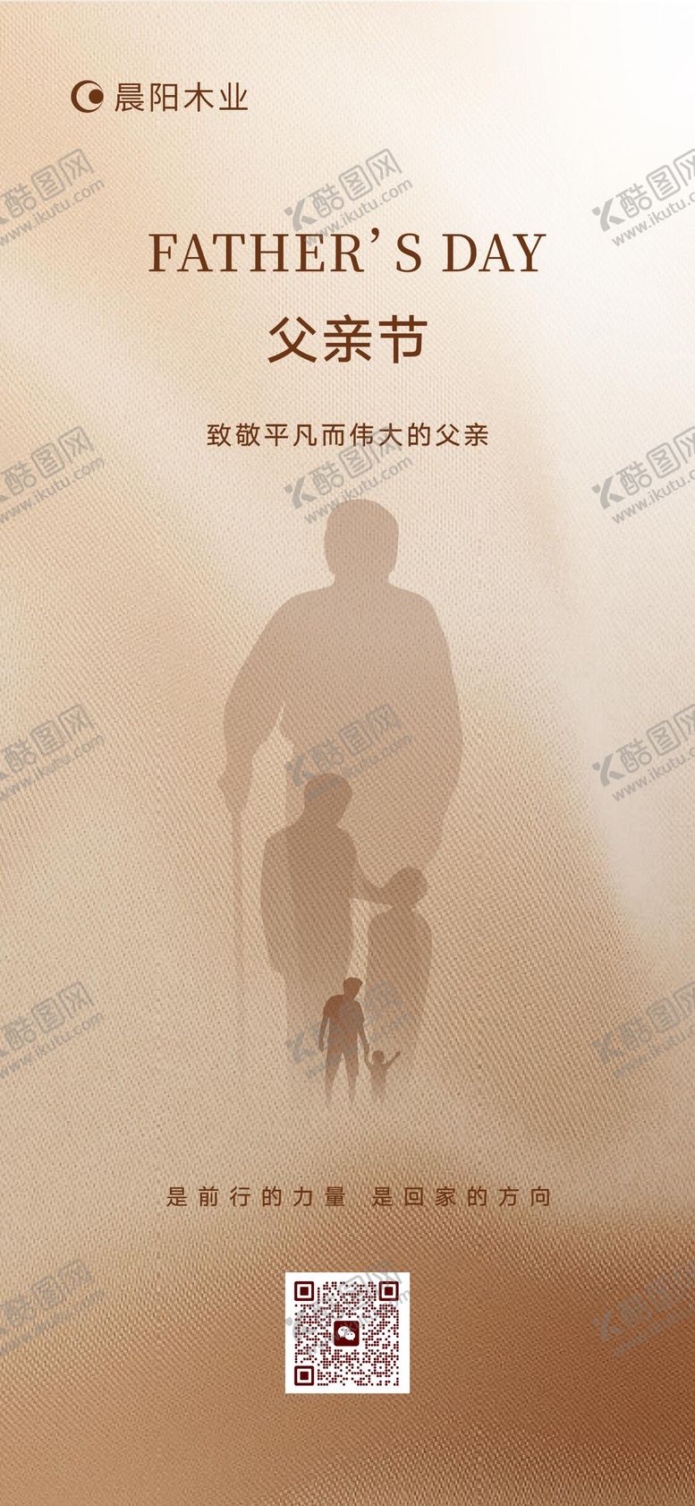编号：32709206160302333057【酷图网】源文件下载-父亲节海报