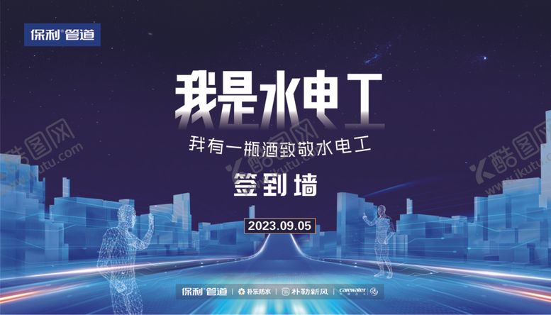 编号：16876107132037559764【酷图网】源文件下载-水电工致敬海报