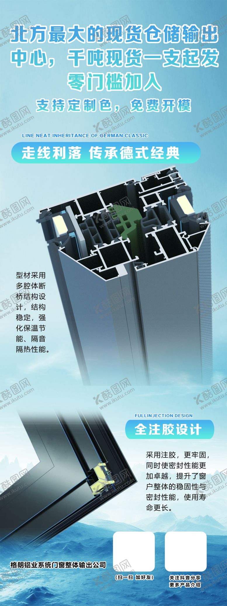 编号：05692409180127241530【酷图网】源文件下载-门窗展架