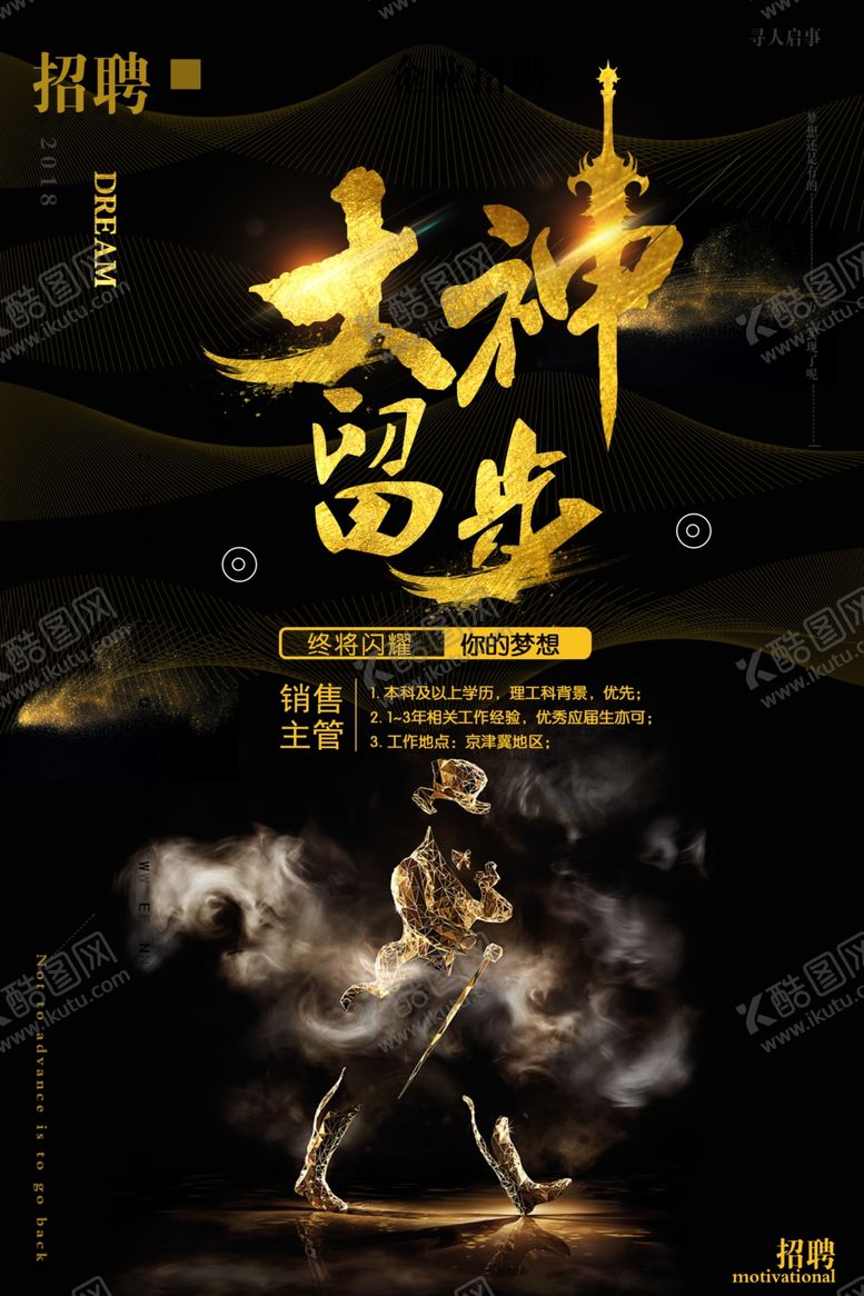编号：97995107091249041600【酷图网】源文件下载-招聘广告