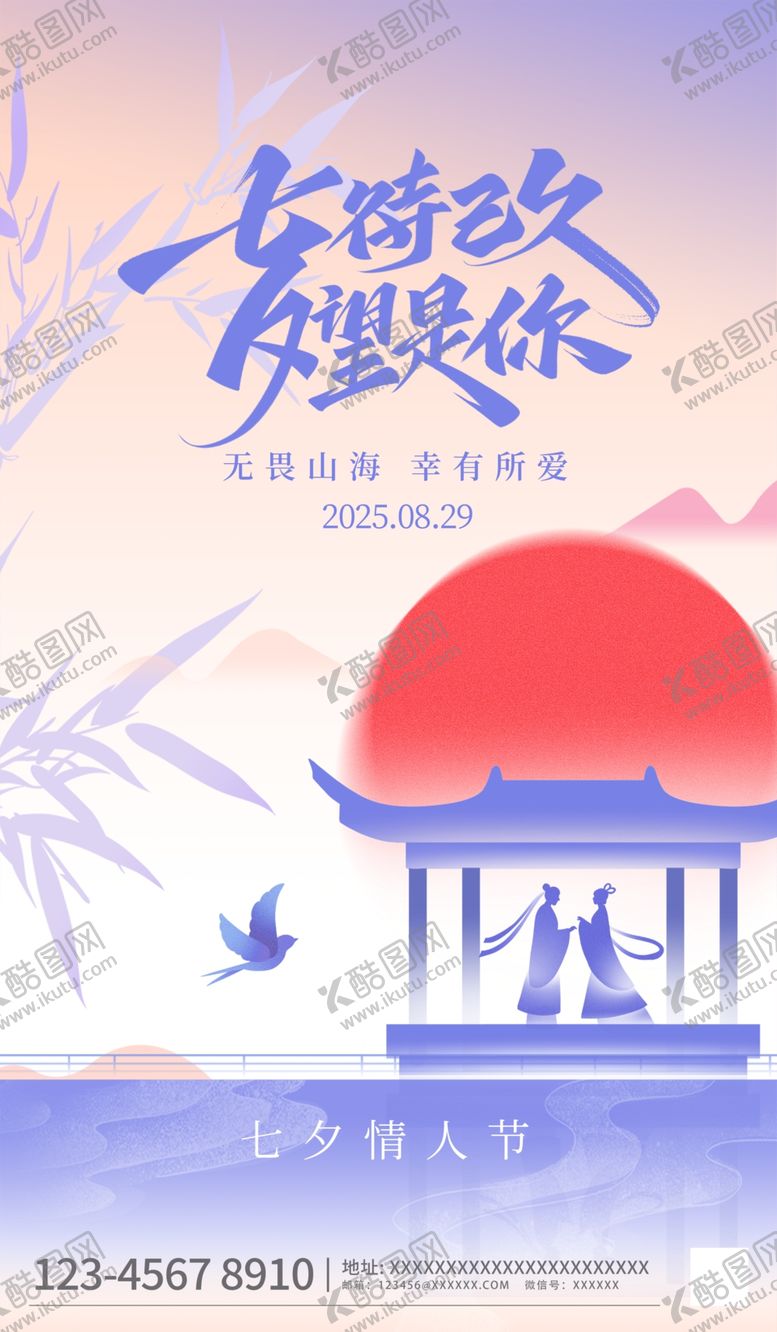 编号：57618209200506129644【酷图网】源文件下载-七夕中式古风