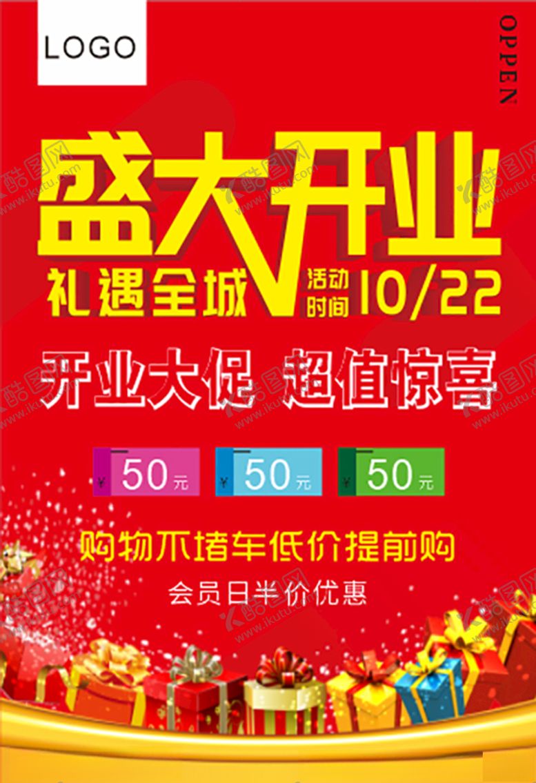 编号：28128710021210103241【酷图网】源文件下载-盛大开业