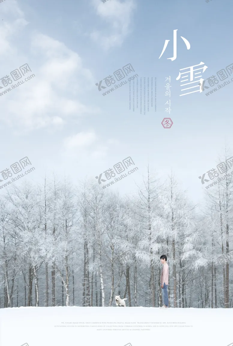 编号：62096304181026505000【酷图网】源文件下载-24二十四节气小雪海报背景下雪