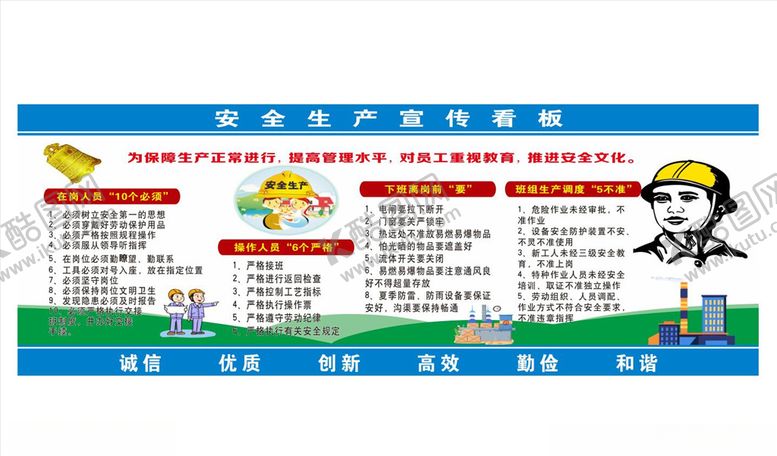 编号：47530609251724192243【酷图网】源文件下载-安全生产漫画