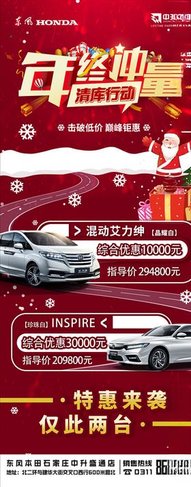 年终冲量汽车宣传年底冲量