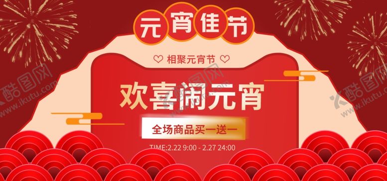 编号：63500510111437043794【酷图网】源文件下载-元宵节海报