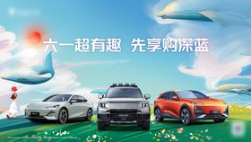 汽车六一背景 