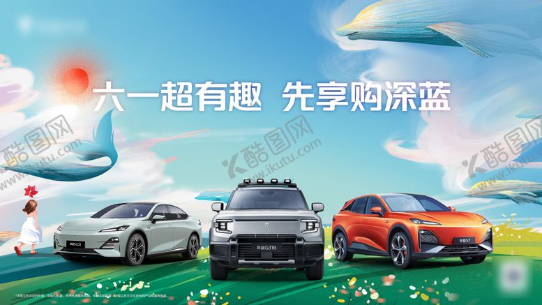 编号：73479205182317579025【酷图网】源文件下载-汽车六一背景 