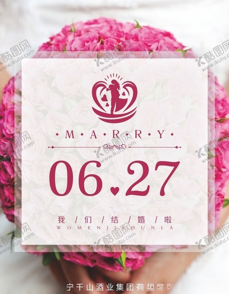 编号：13962910021723067335【酷图网】源文件下载-婚礼海报