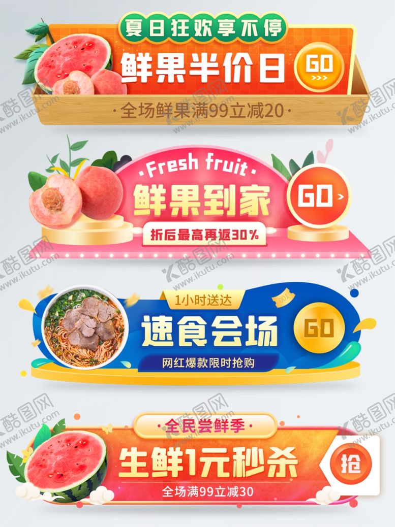 编号：11003509261213022412【酷图网】源文件下载-鲜果促销海报标签