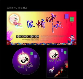 中秋情