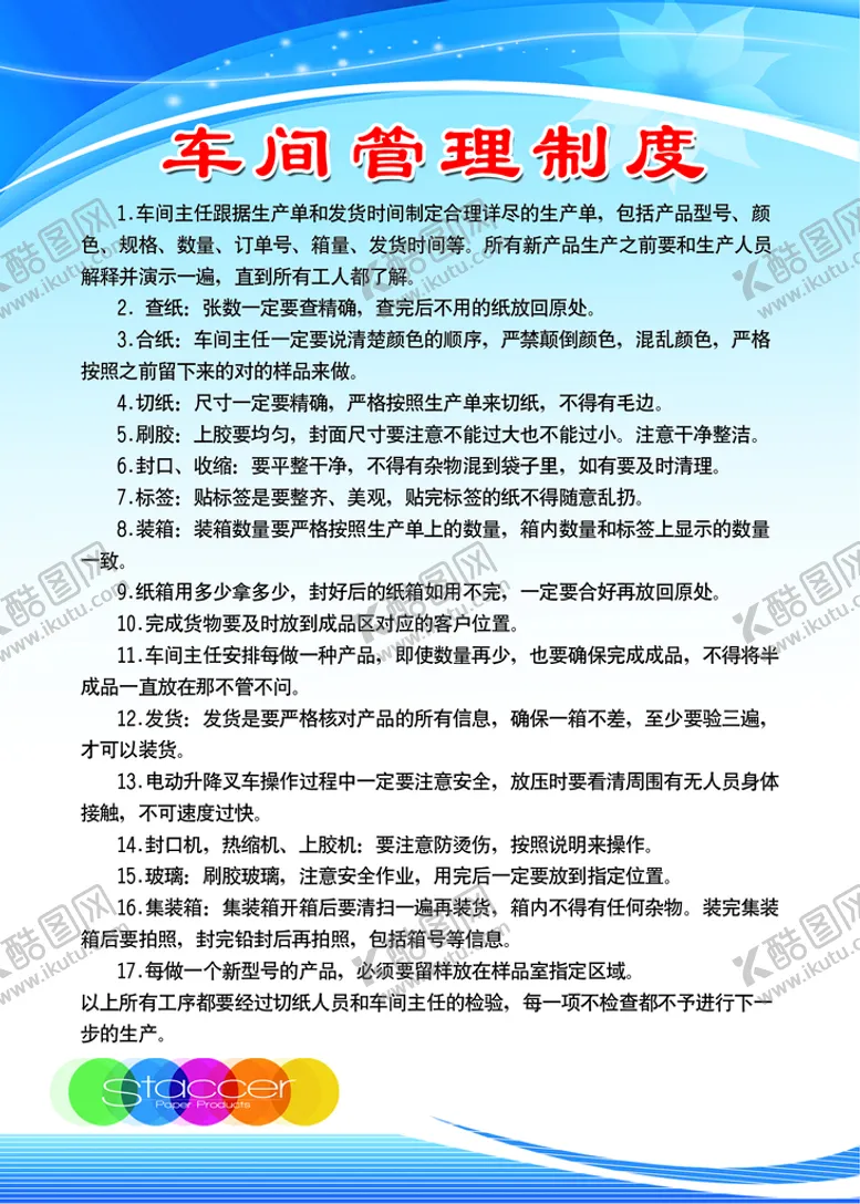 编号：54802309221419195048【酷图网】源文件下载-车间管理制度牌