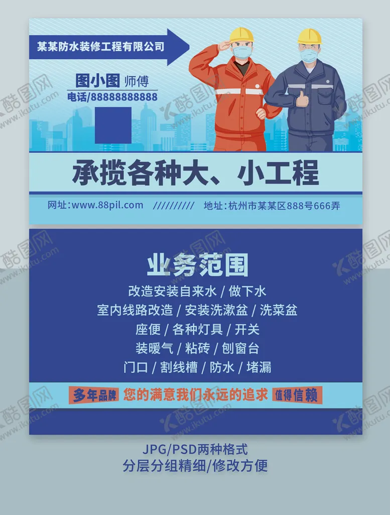 编号：20536109120042009481【酷图网】源文件下载-防水工程名片装修装潢