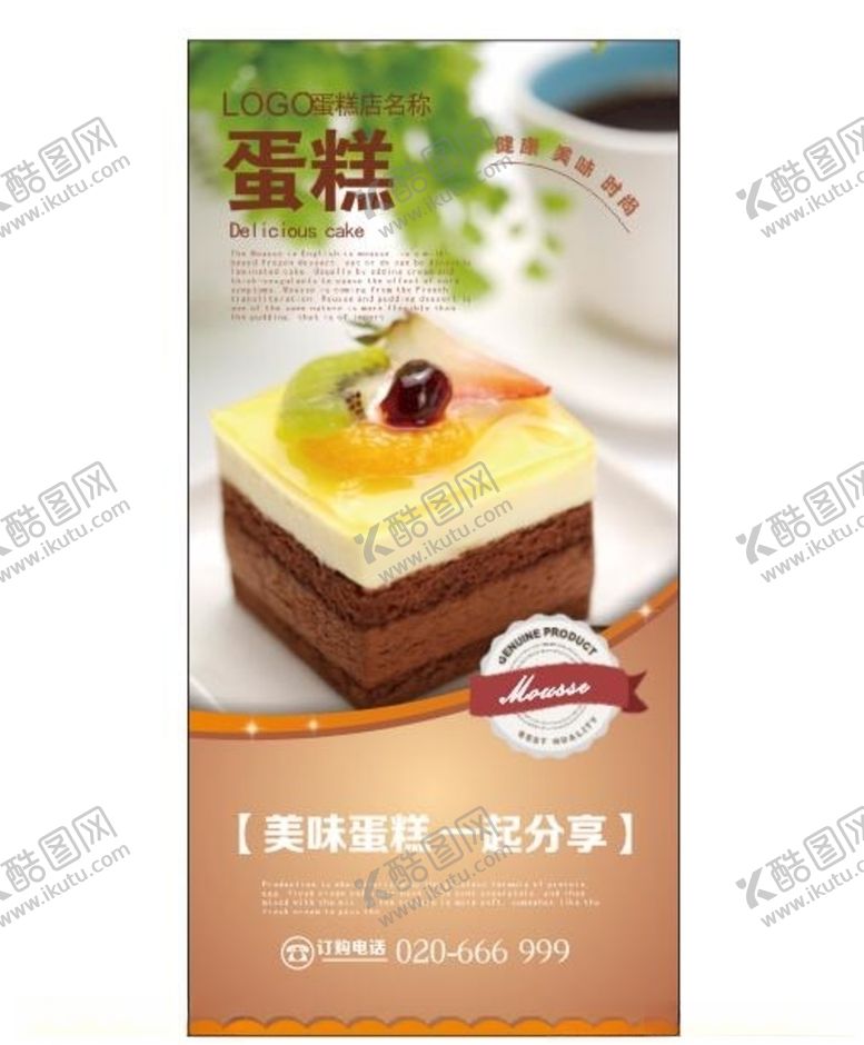 编号：89768709271803207908【酷图网】源文件下载-美食海报