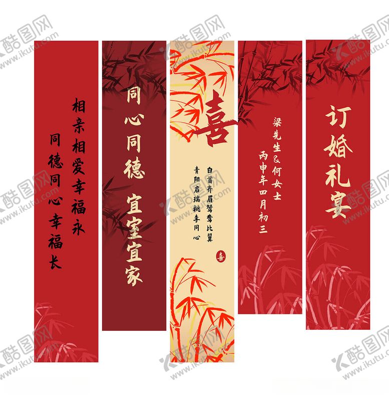 编号：76488409201642059446【酷图网】源文件下载-订婚宴条幅