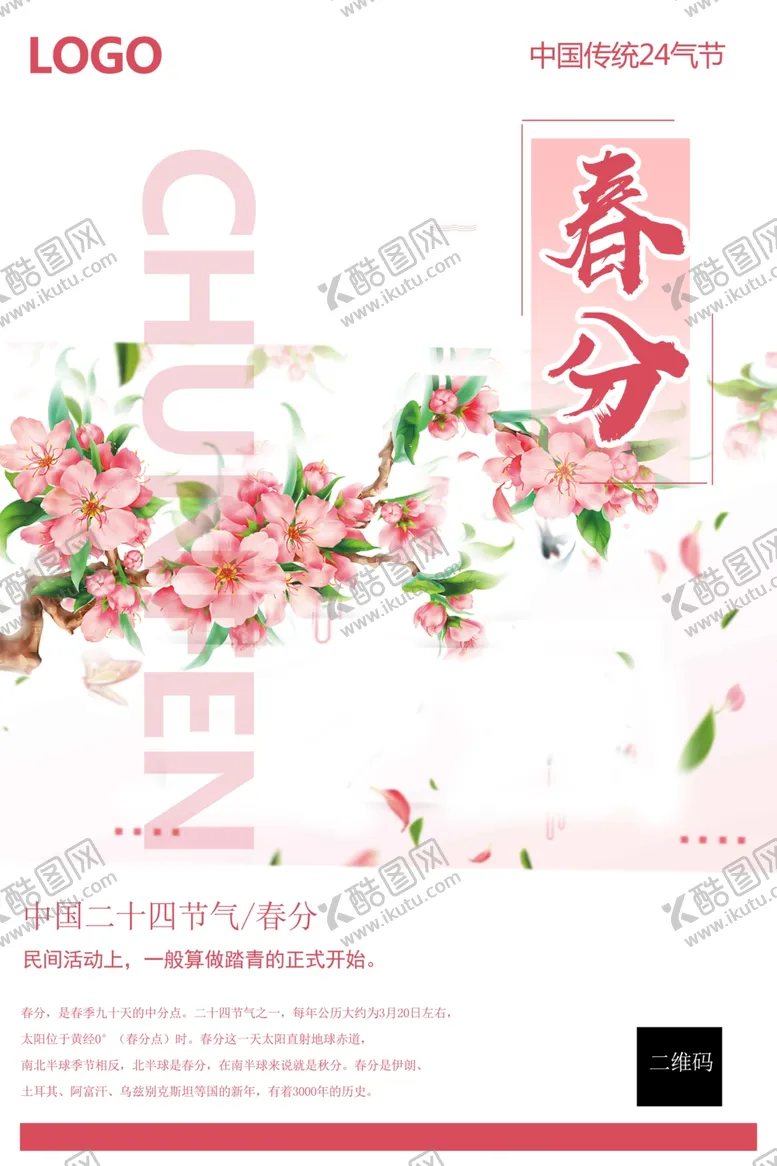 编号：66690206191622016419【酷图网】源文件下载-春分