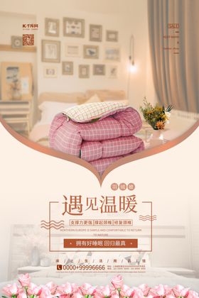 床上用品被子黄色简约海报