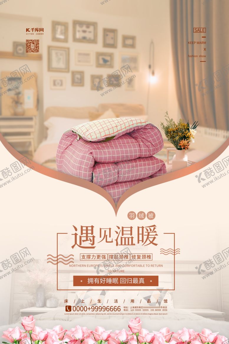 编号：74444210260930173794【酷图网】源文件下载-床上用品被子黄色简约海报