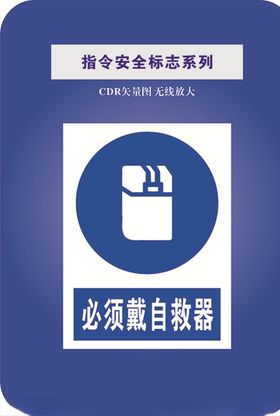 必须戴自救器