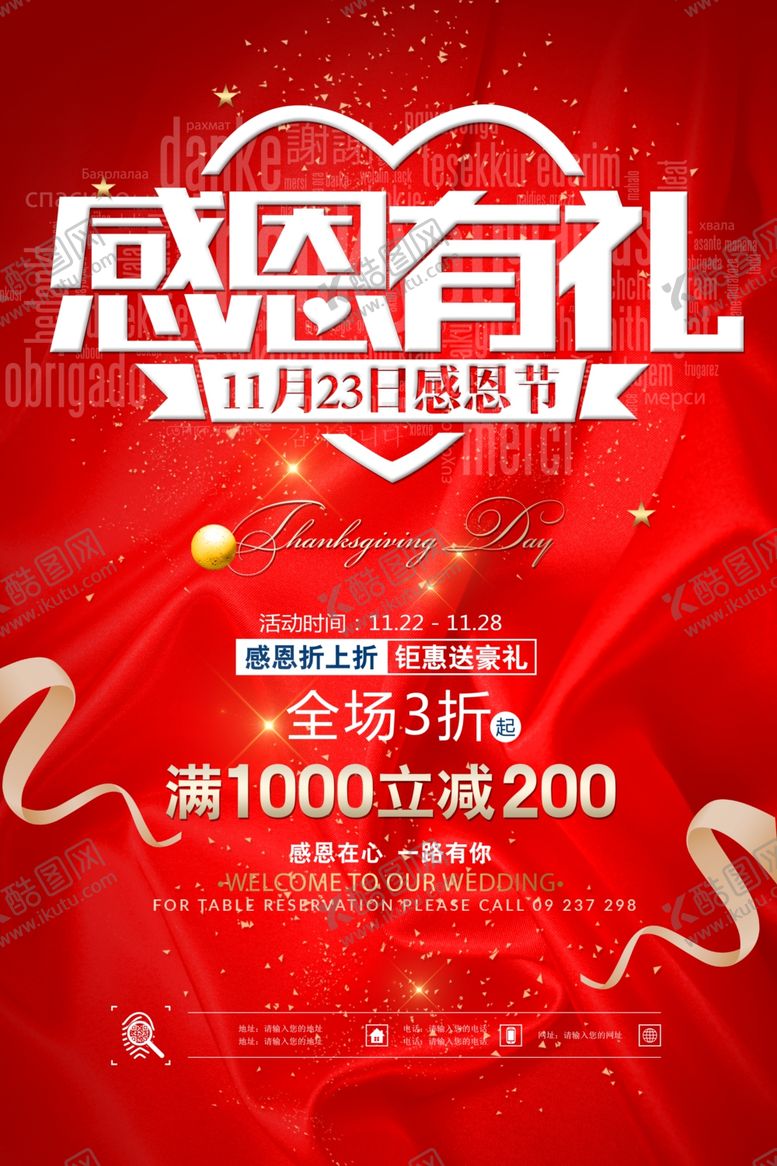 编号：54264505190916068108【酷图网】源文件下载-感恩节