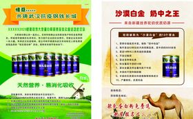 驼乳蛋白粉传单