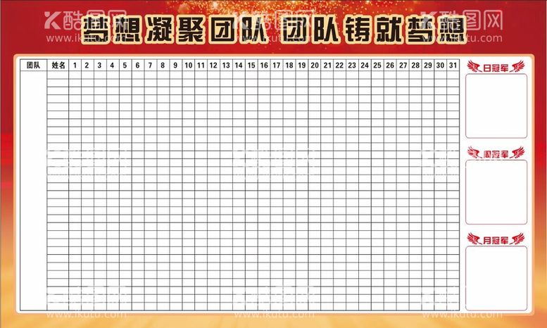 编号：97001710262157248126【酷图网】源文件下载-业绩榜 团队业绩 冠军榜