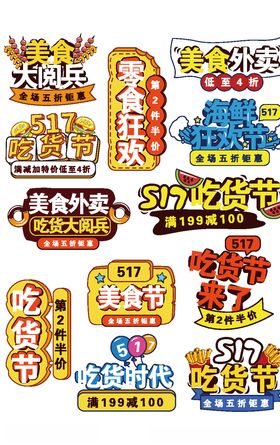 划算节红色金色促销电商标签模板