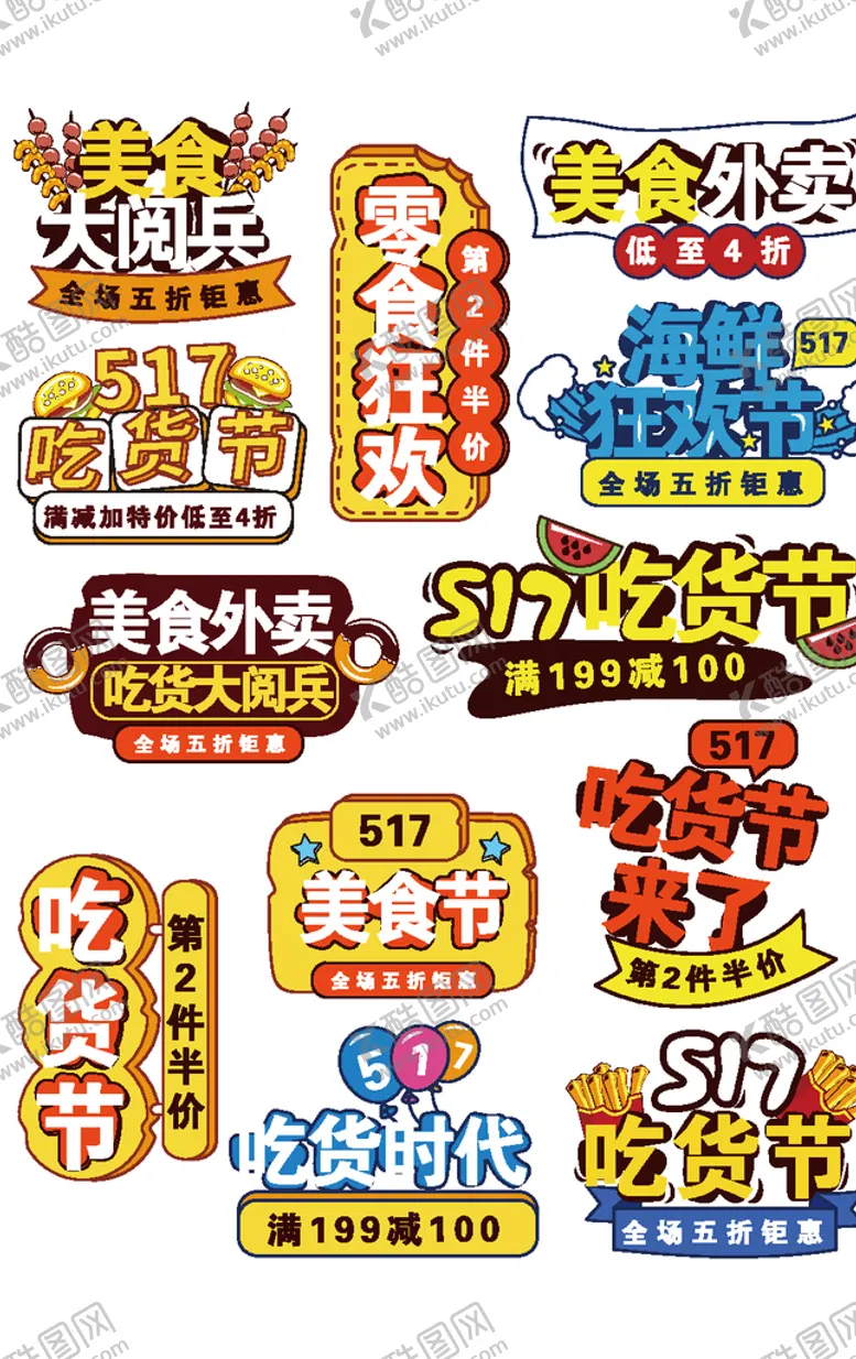 编号：40538206270707277003【酷图网】源文件下载-电商标签模板