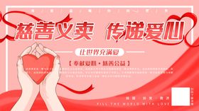 慈善义卖