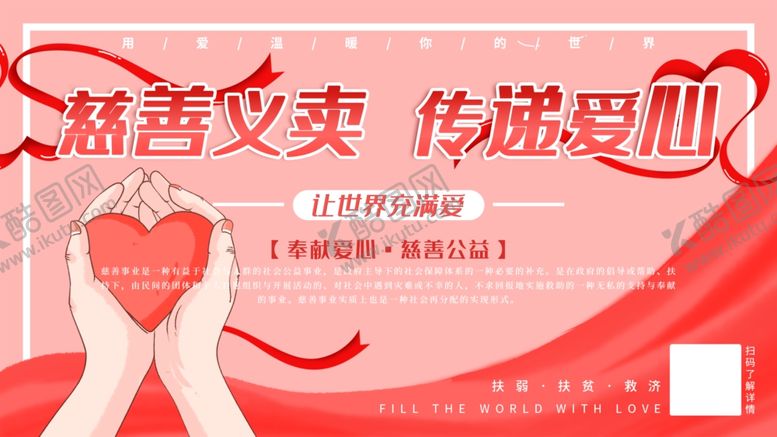 编号：79833805112231303073【酷图网】源文件下载-慈善义卖