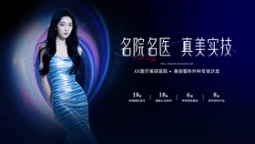 医美主视觉设计