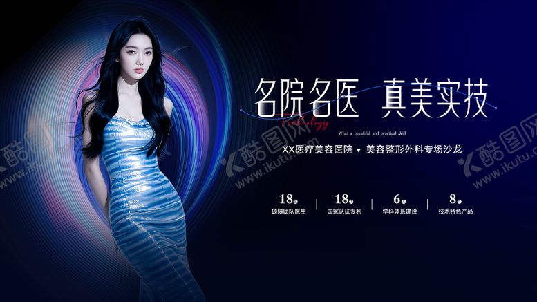 编号：13598209260410314126【酷图网】源文件下载-医美视觉设计