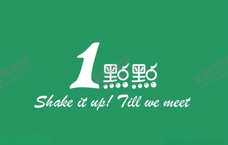 编号：95325910301957015220【酷图网】源文件下载-一點點logo