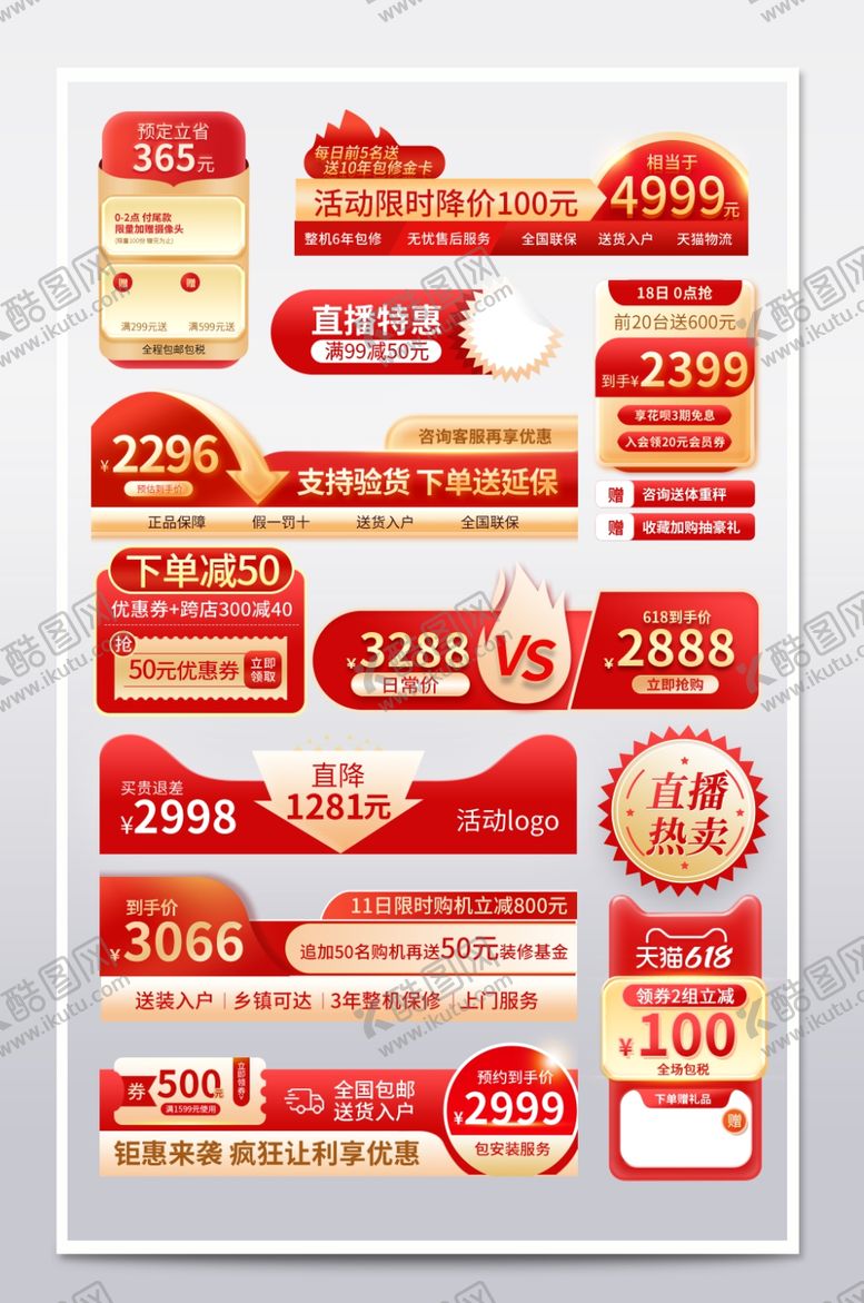 编号：28022404101118067881【酷图网】源文件下载-标签