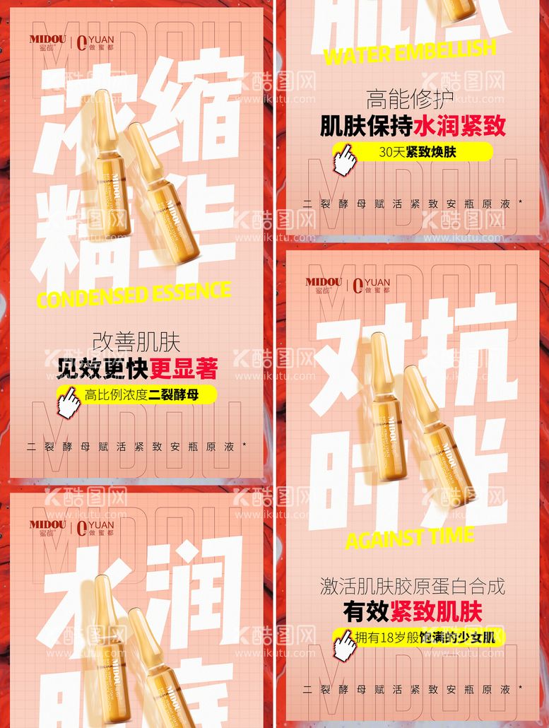 编号：97188111161134164483【酷图网】源文件下载-安瓶化妆品微商产品功效系列海报