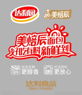 达利园美焙辰面包好吃有料新鲜到