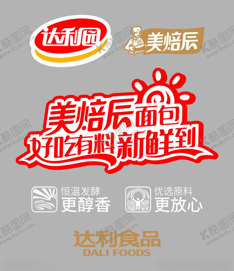 编号：24246305030251302881【酷图网】源文件下载-达利园美焙辰面包好吃有料新鲜到
