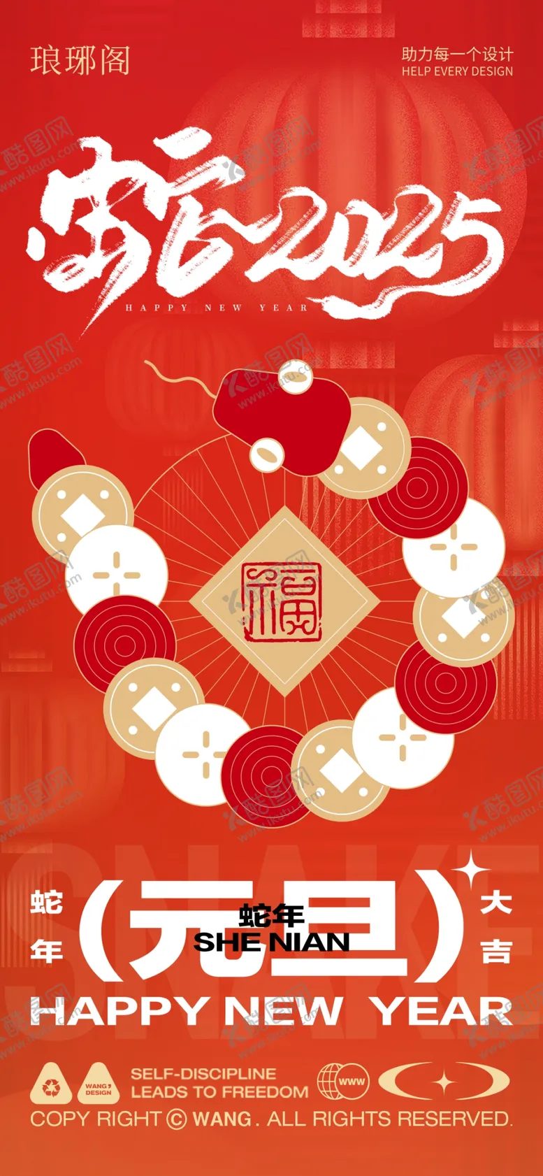 编号：62195201250758498404【酷图网】源文件下载-2025蛇年春节海报