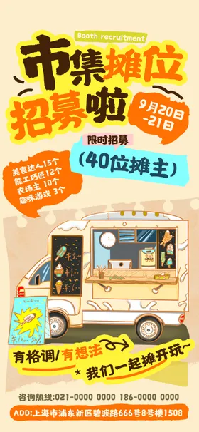 市场摊位招租广告车