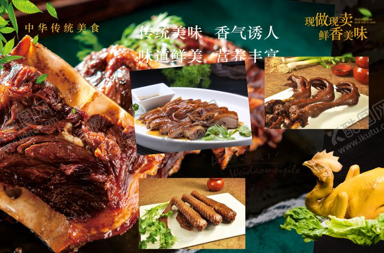 编号：78012505120625255842【酷图网】源文件下载-卤味