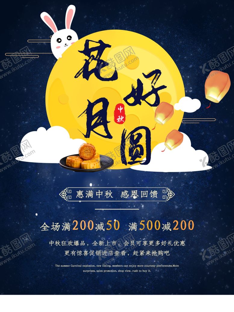编号：60355007132122432461【酷图网】源文件下载-中秋节海报