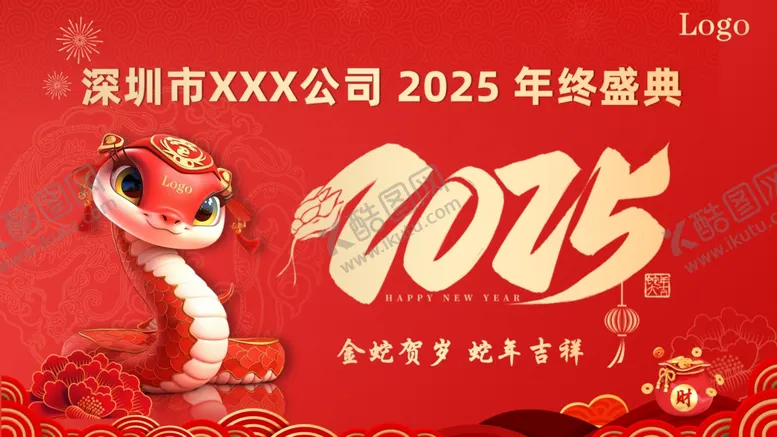 编号：97409002270610522552【酷图网】源文件下载-2025年年会背景