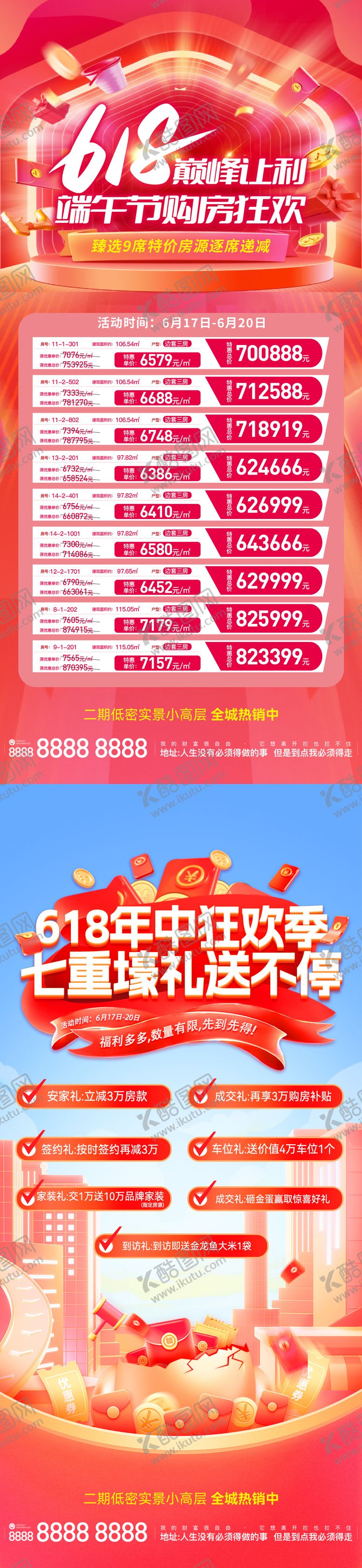 编号：84551906162333112532【酷图网】源文件下载-地产到访有礼特价房宣传海报