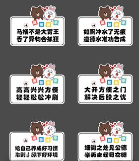 厕所提示牌