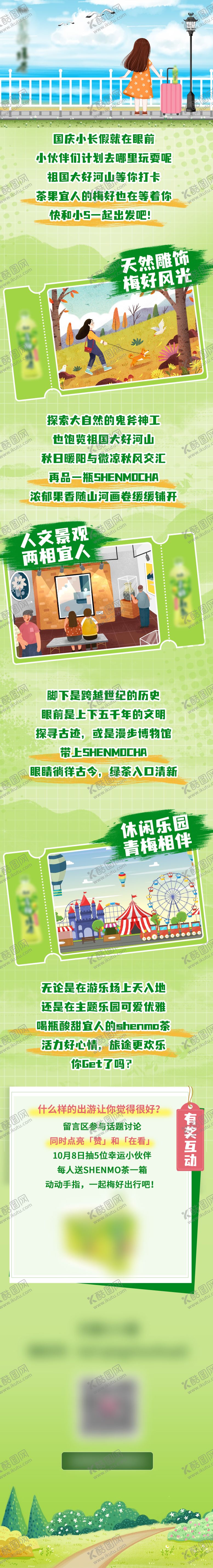 编号：74874209210321141118【酷图网】源文件下载-国庆出游长图专题设计