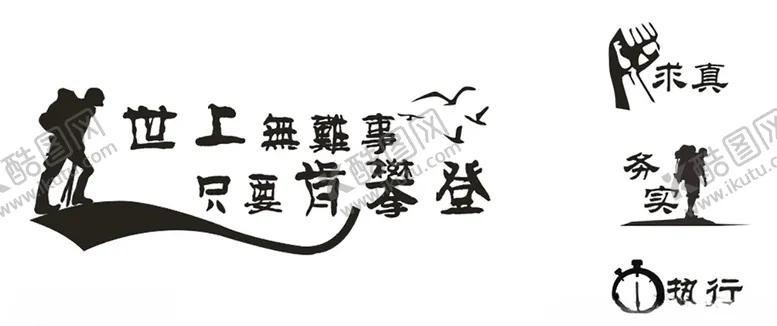 编号：10623206300850427292【酷图网】源文件下载-文化墙励志文字