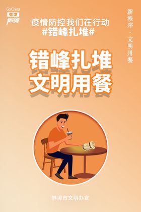 文明用餐食堂文化公益海报素材